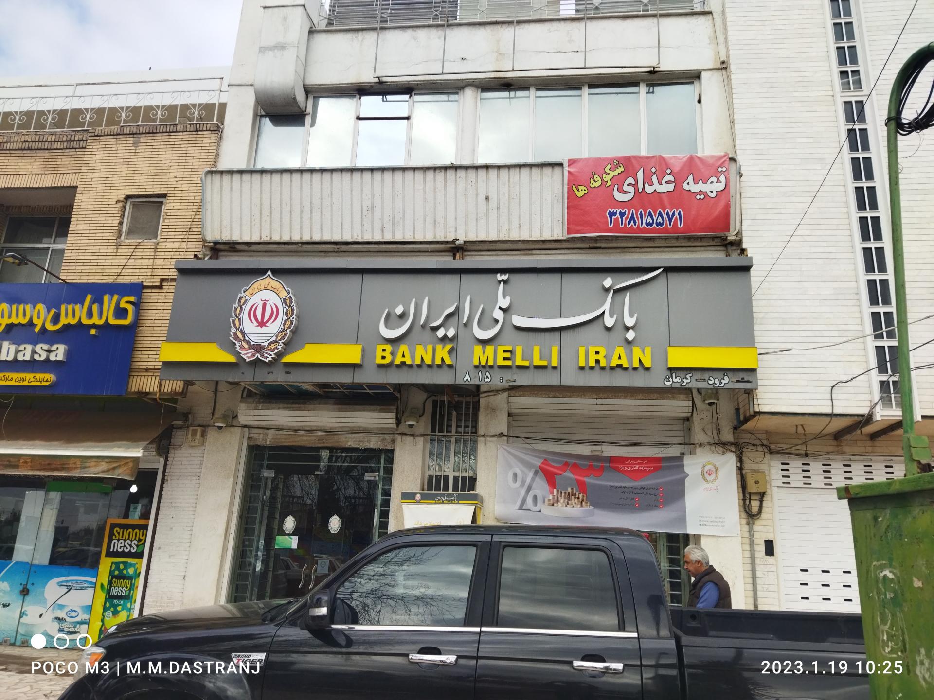 عکس بانک ملی