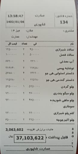 رستوران عمارت شاپوری