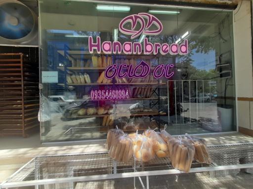 عکس نان هانان