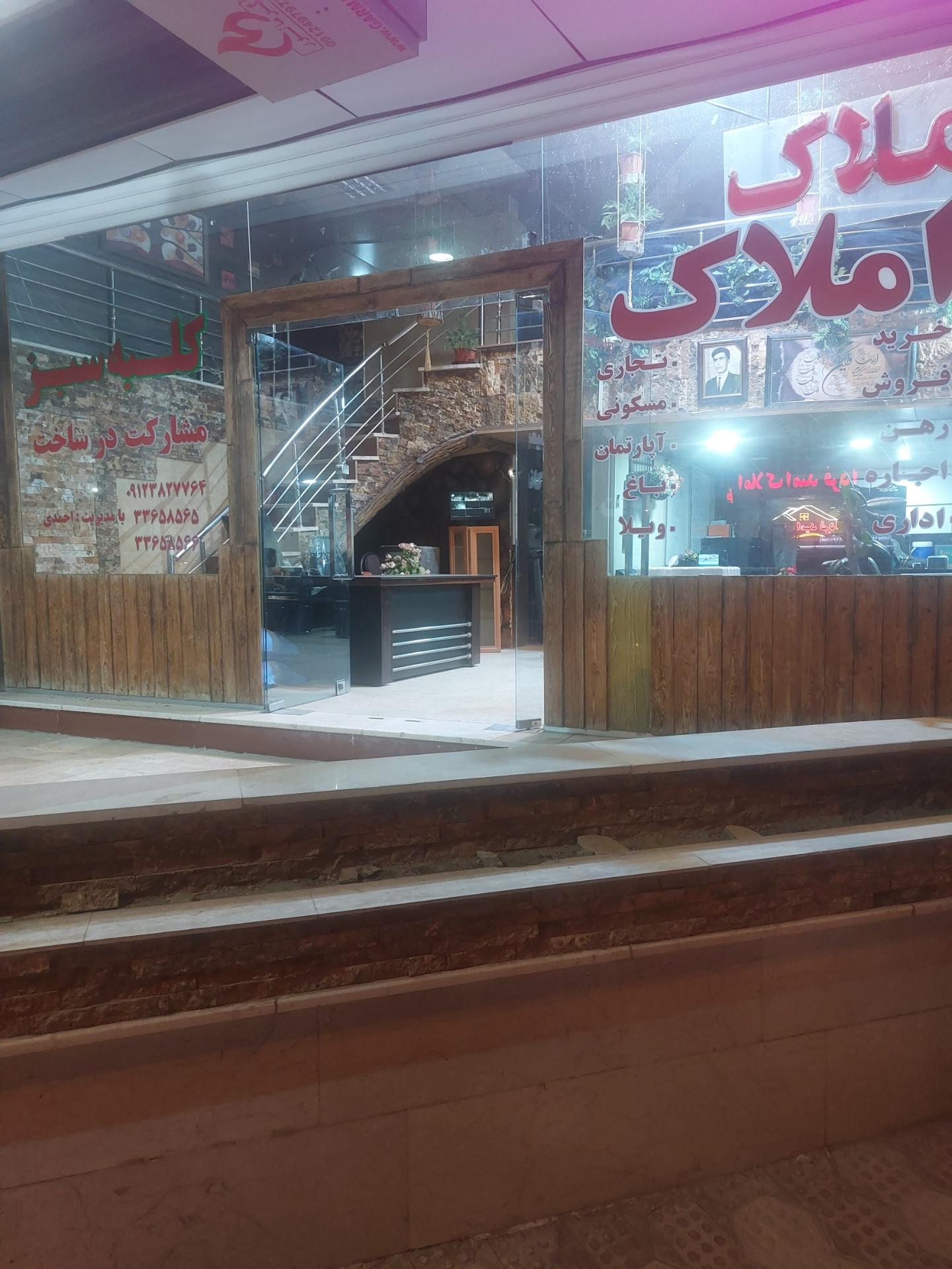 عکس املاک کلبه سبز