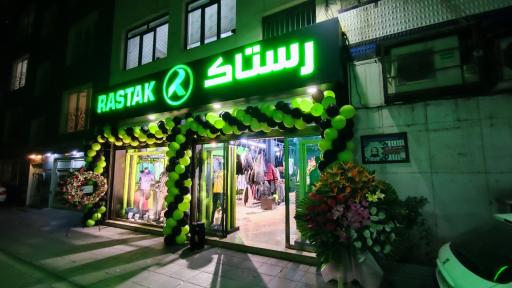 عکس پوشاک ورزشی رستاک 
