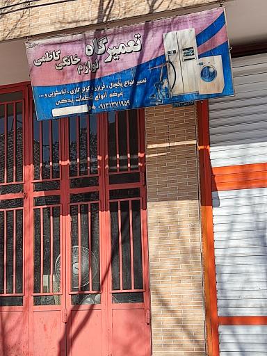 عکس تعمیرات لوازم خانگی کاظمی 