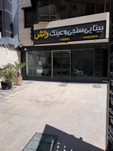 عکس بینایی سنجی و عینک دانش