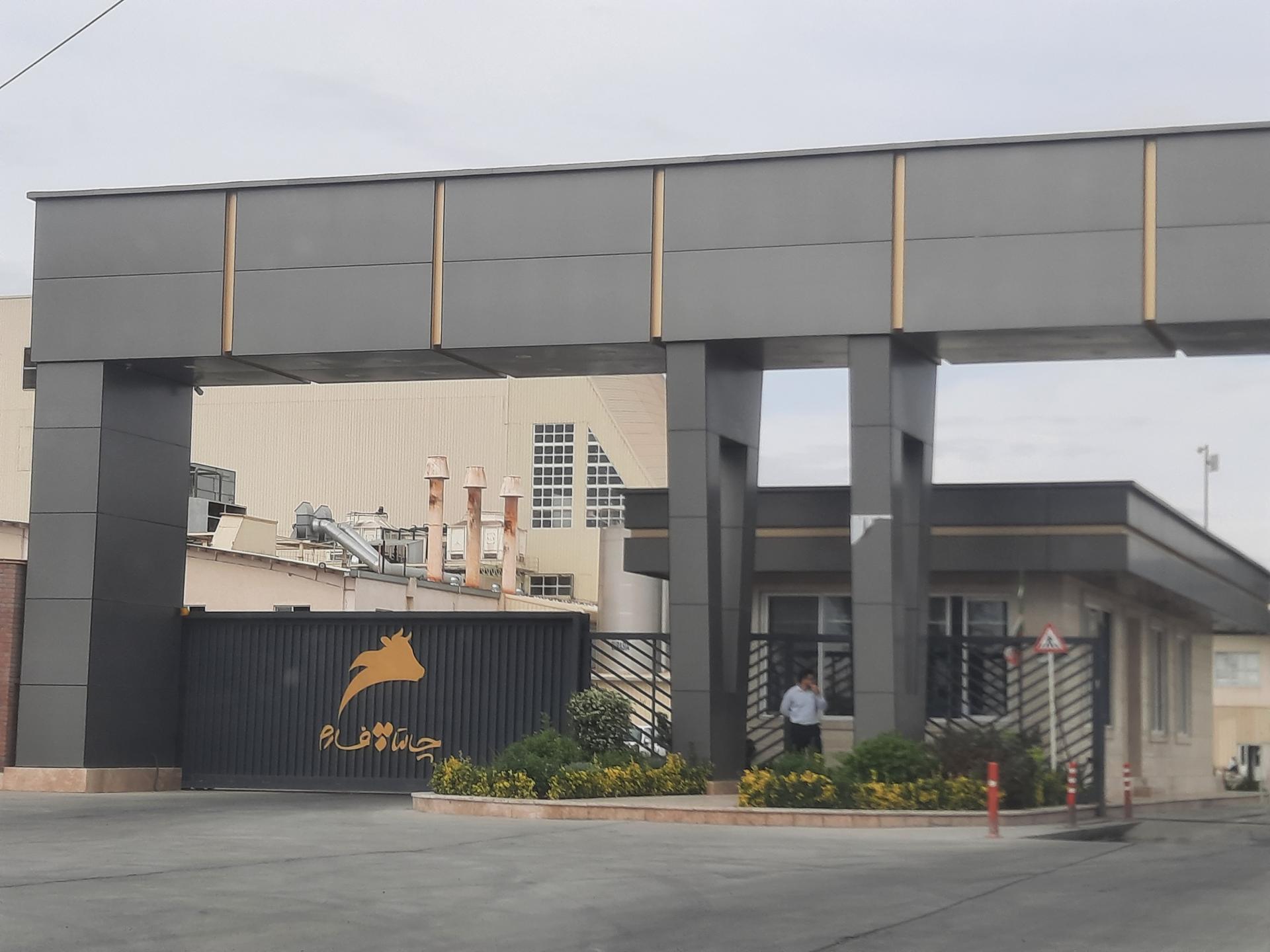 عکس شرکت کشت و صنعت و دامپروری شمه شیر