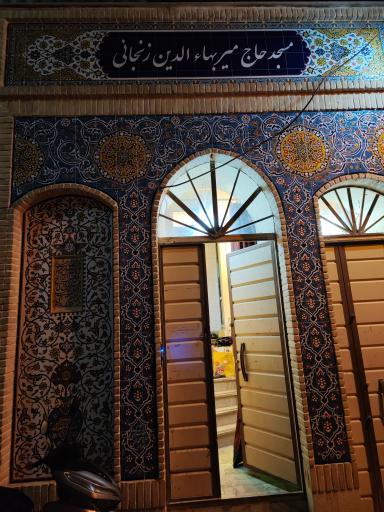 عکس مسجد میر بهاء الدین