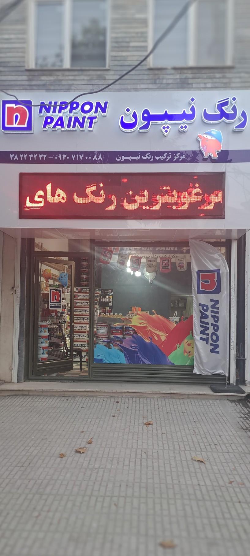 عکس فروشگاه ترکیب رنگ ساختمانی نیپون