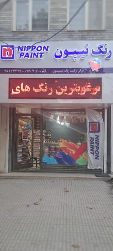 عکس فروشگاه ترکیب رنگ ساختمانی نیپون