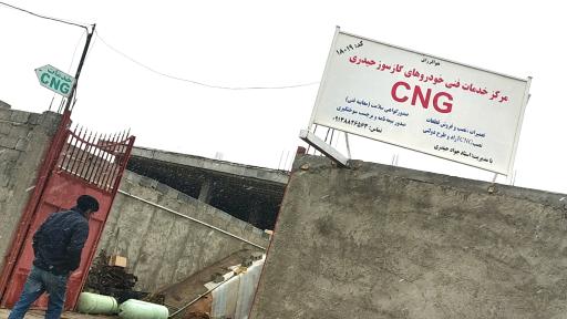 عکس مرکز خدمات فنی خودروهای گازسوز حیدری CNG