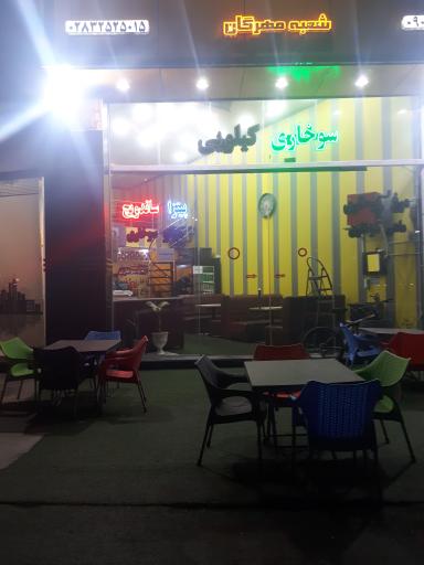 عکس به به سوخاری 