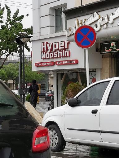 عکس هایپر نوشین