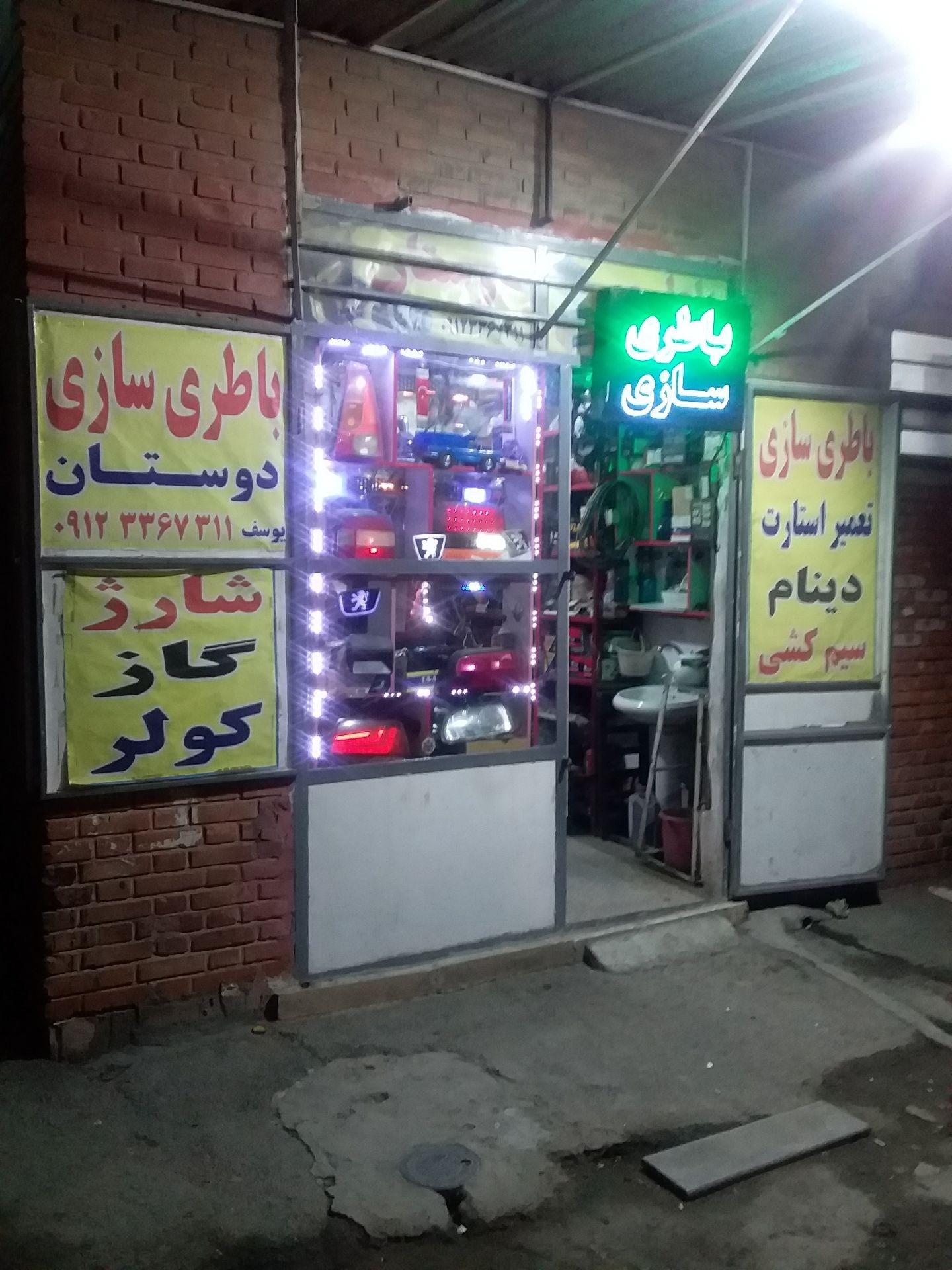 عکس باطری سازی دوستان