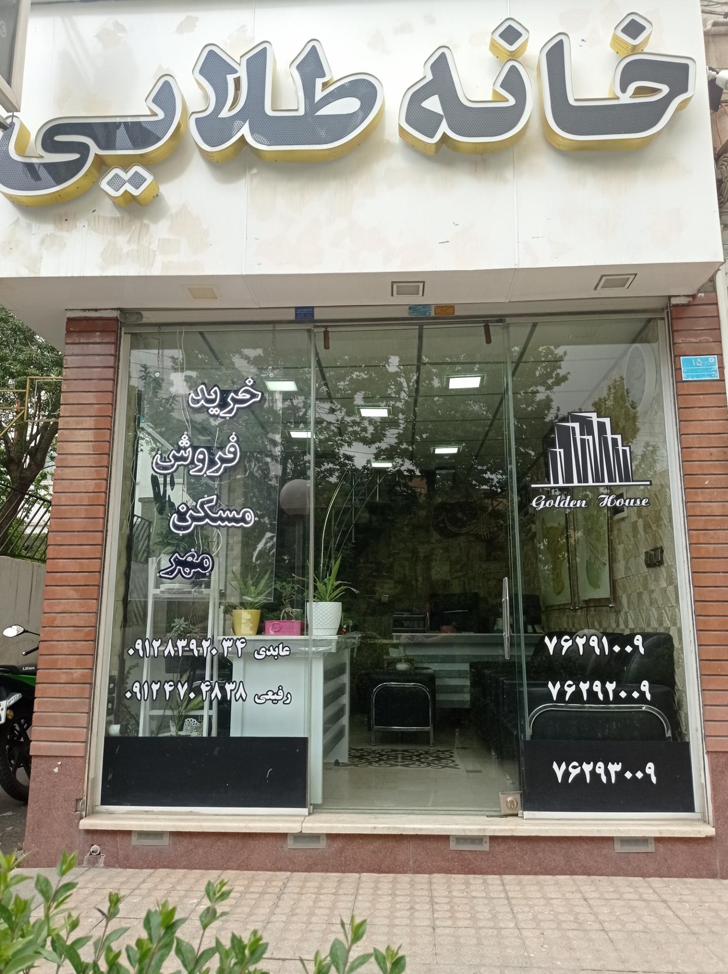 عکس املاک خانه طلایی پردیس