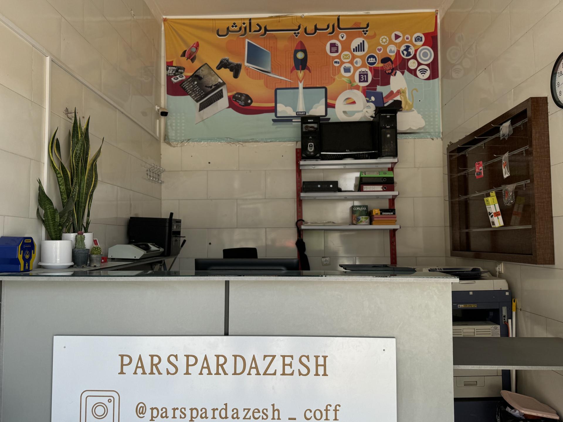 عکس خدمات کامپیوتری پارس پردازش