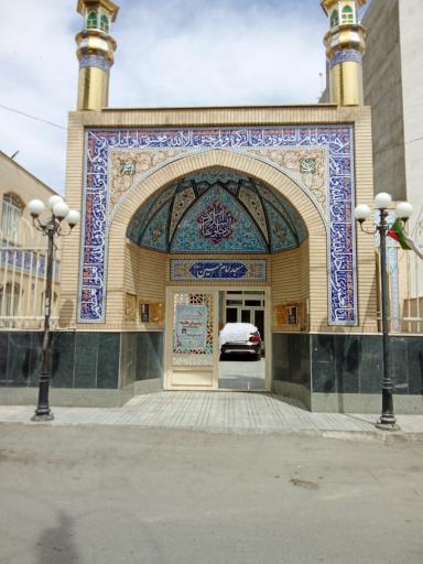 عکس مسجد امام حسین (ع)