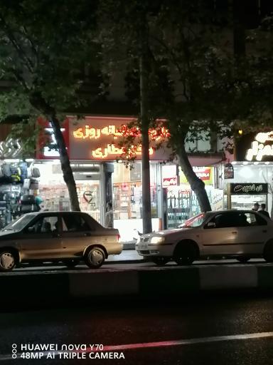 عکس داروخانه شبانه روزی دکتر عطاری