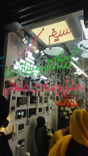 خانه برق لاله زار