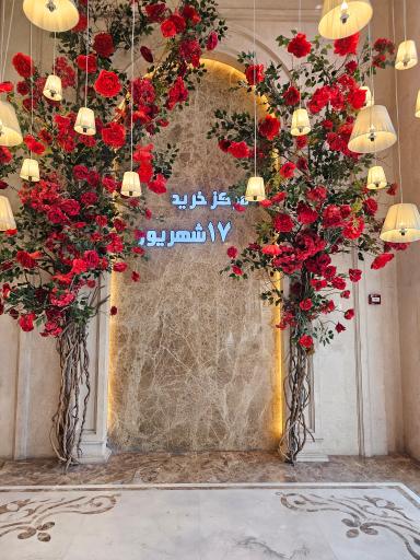 عکس مرکز خرید 17 شهریور