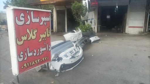 عکس سپر سازی علایی فر