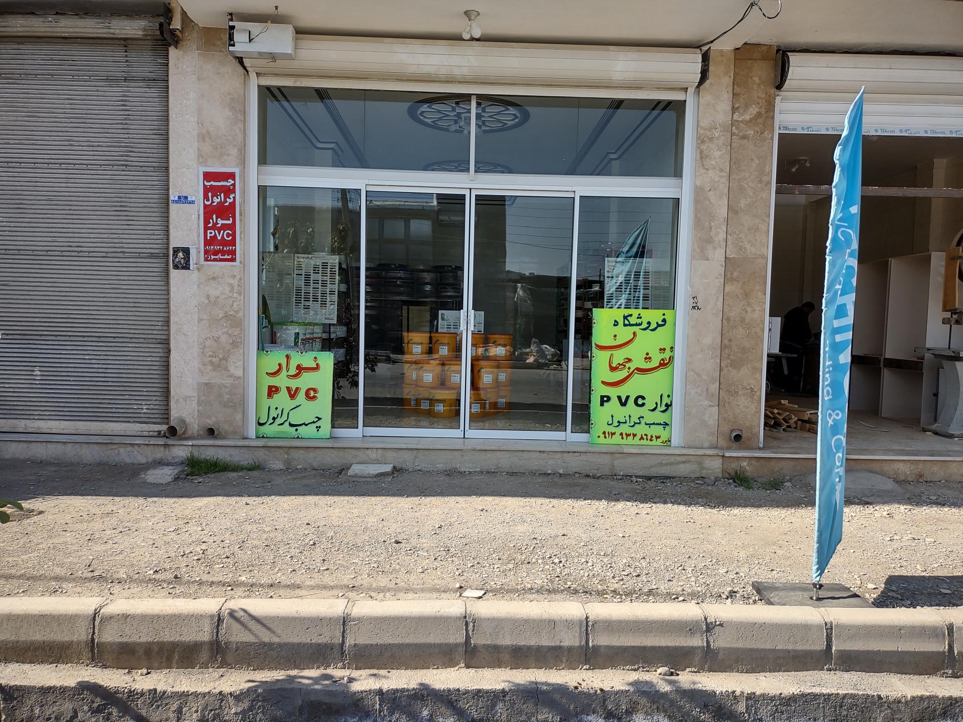 عکس فروشگاه نقش جهان 
