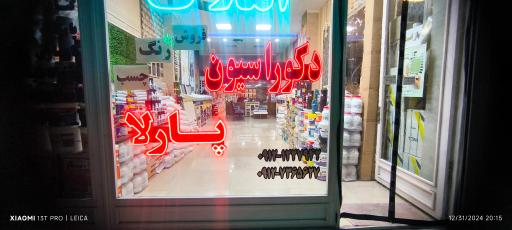 عکس دکوراسیون پارلا