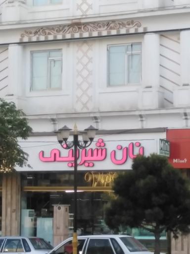 عکس شیرینی فروشی وی ای پی