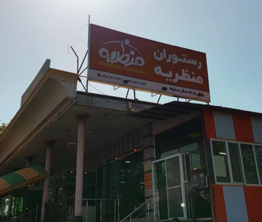 عکس رستوران منظریه
