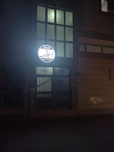 استودیو امید خاتمی 