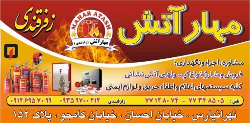 عکس مهار آتش زفرقندی