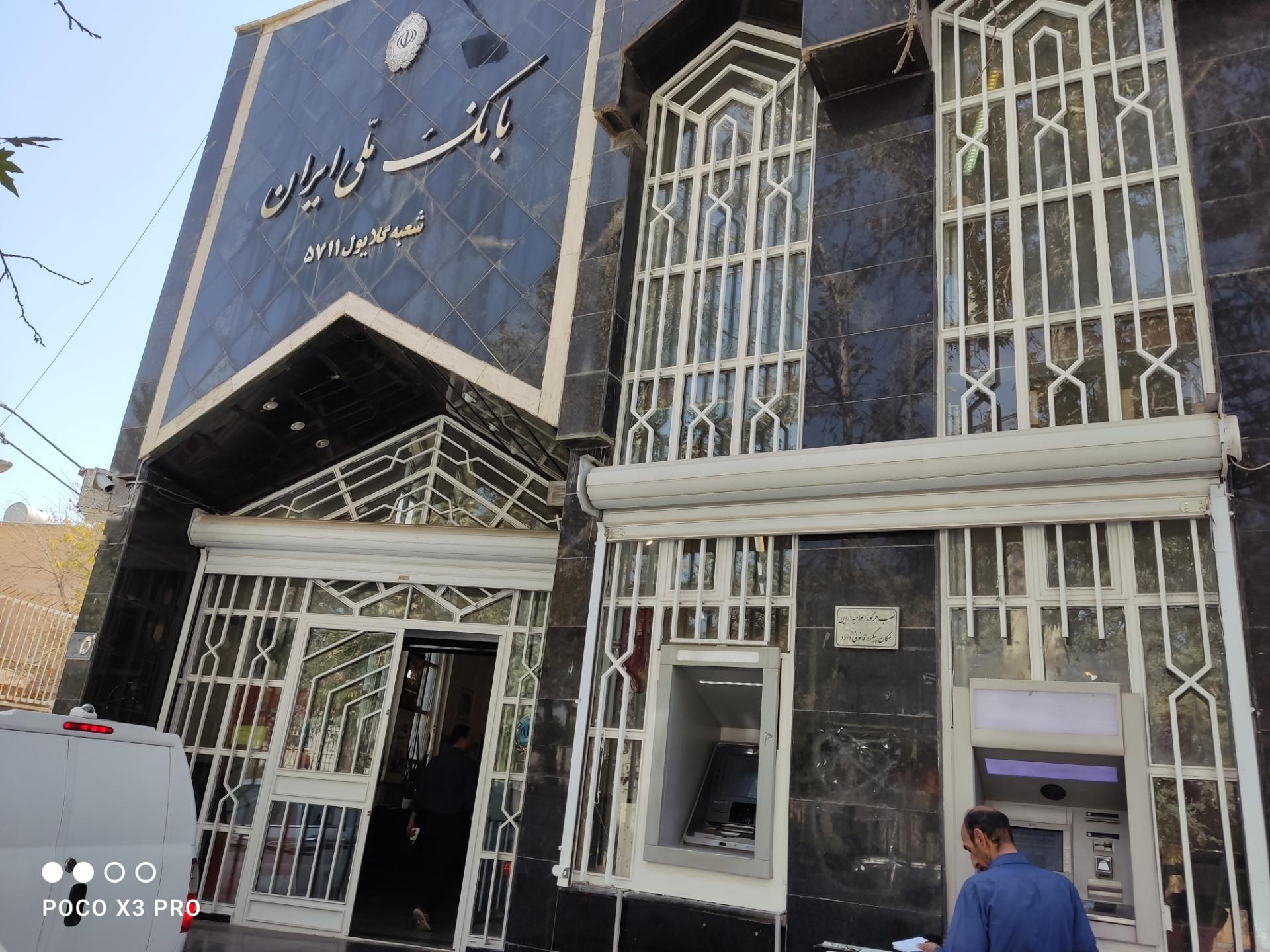 عکس بانک ملی شعبه برق