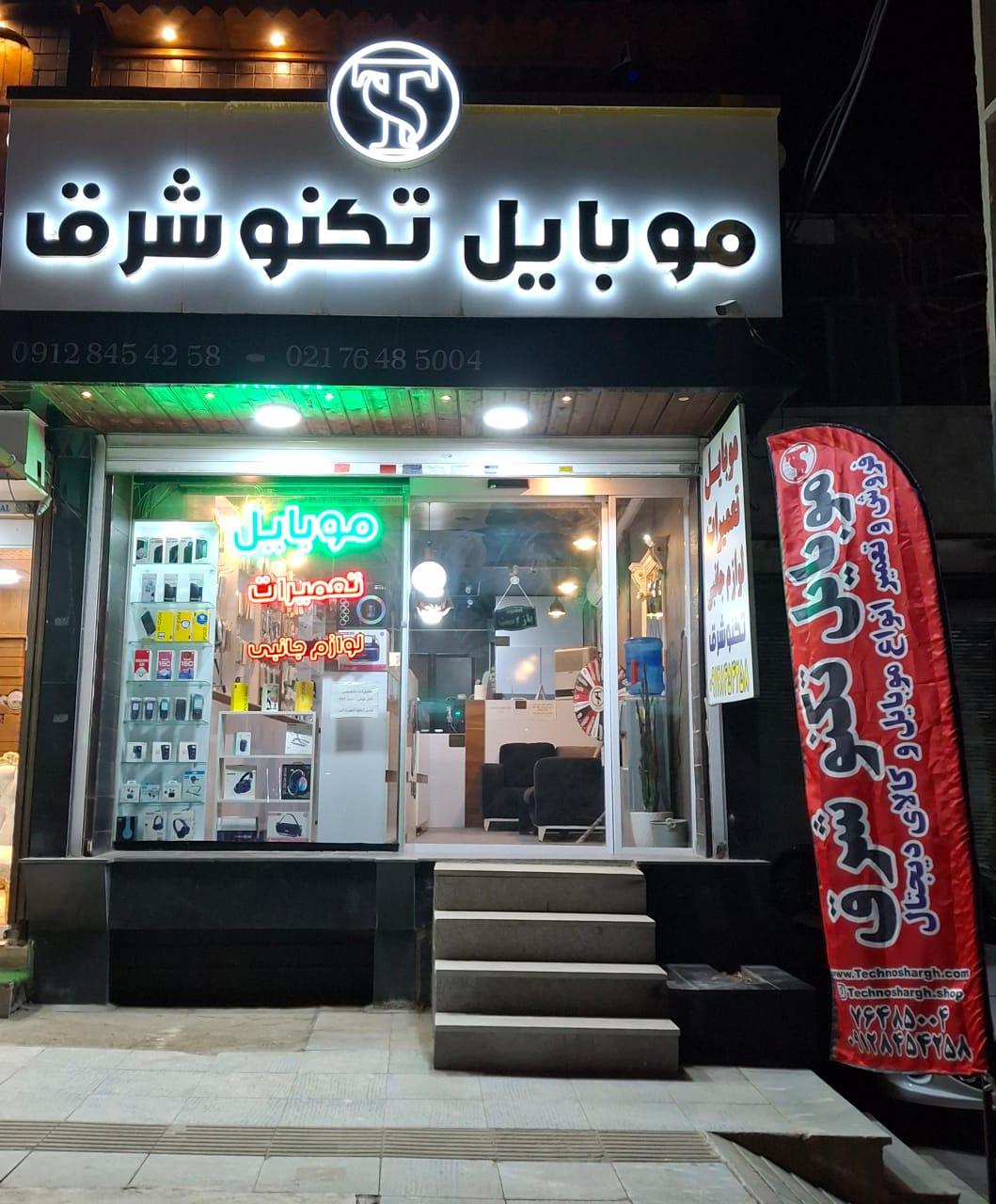 عکس موبایل تکنوشرق