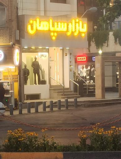 عکس پاساژ سپاهان