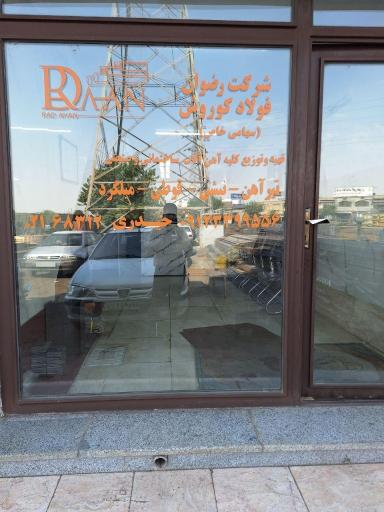 عکس راد آهن