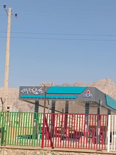 عکس پمپ بنزین شهید رضوان پور