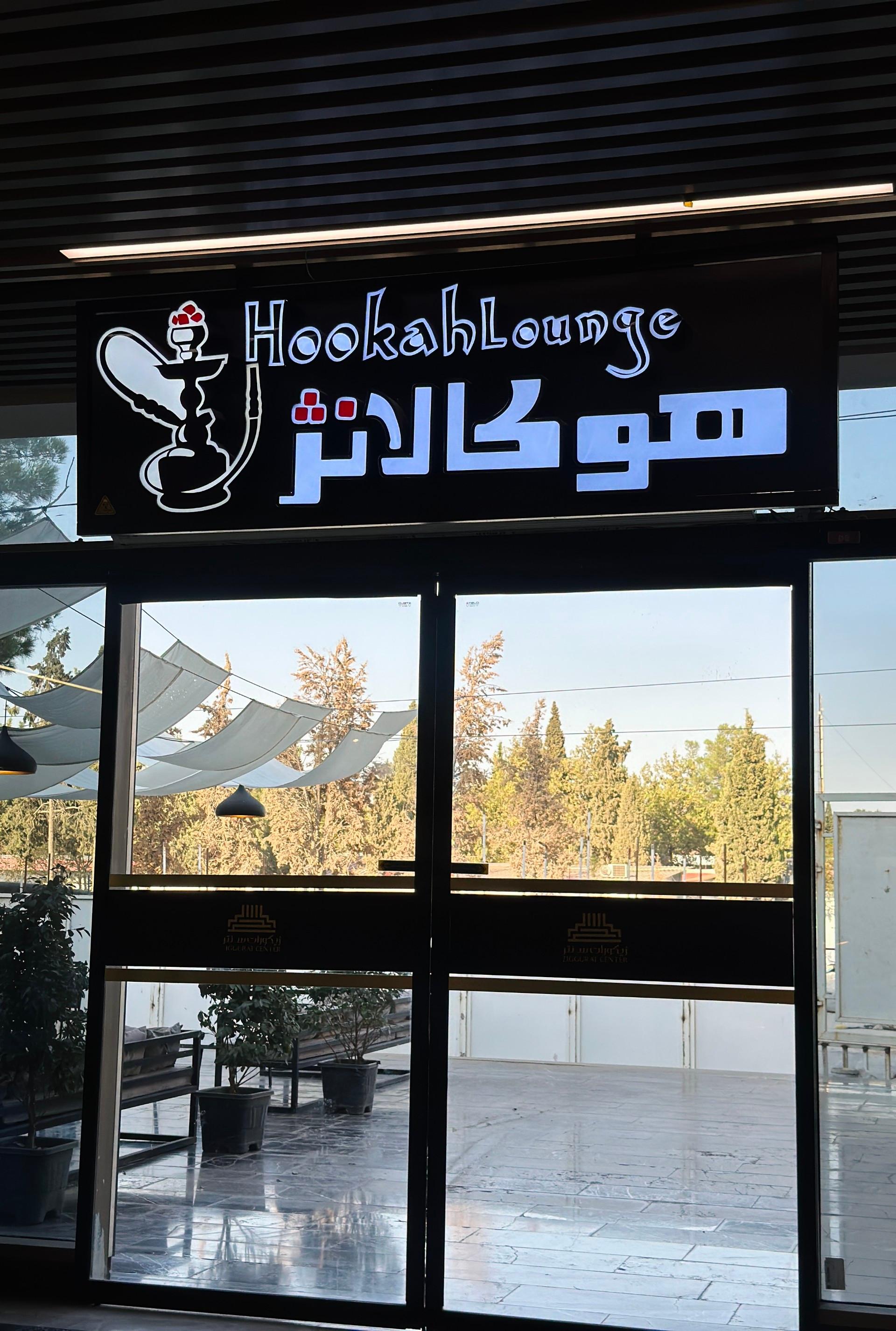 عکس کافه هوکا لانژ