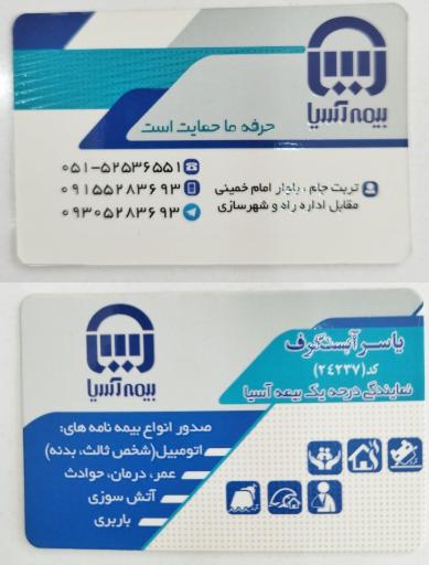 عکس دفتر بیمه آسیا آبسنگرف