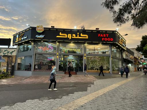 عکس فست فود کندوک