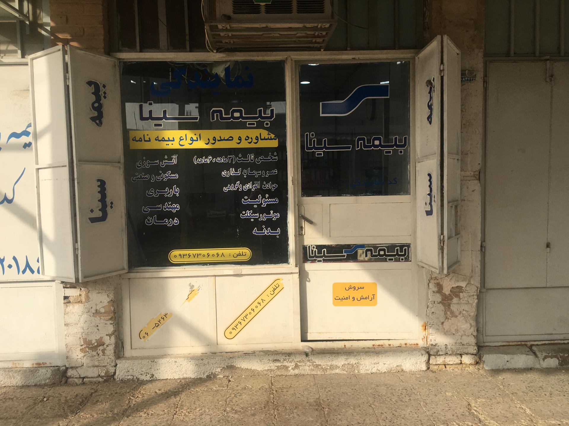 عکس بیمه سینا نمایندگی راهداری