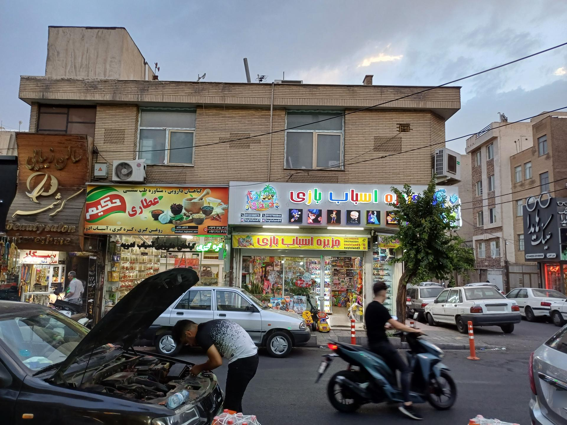 عکس جزیره اسباب بازی