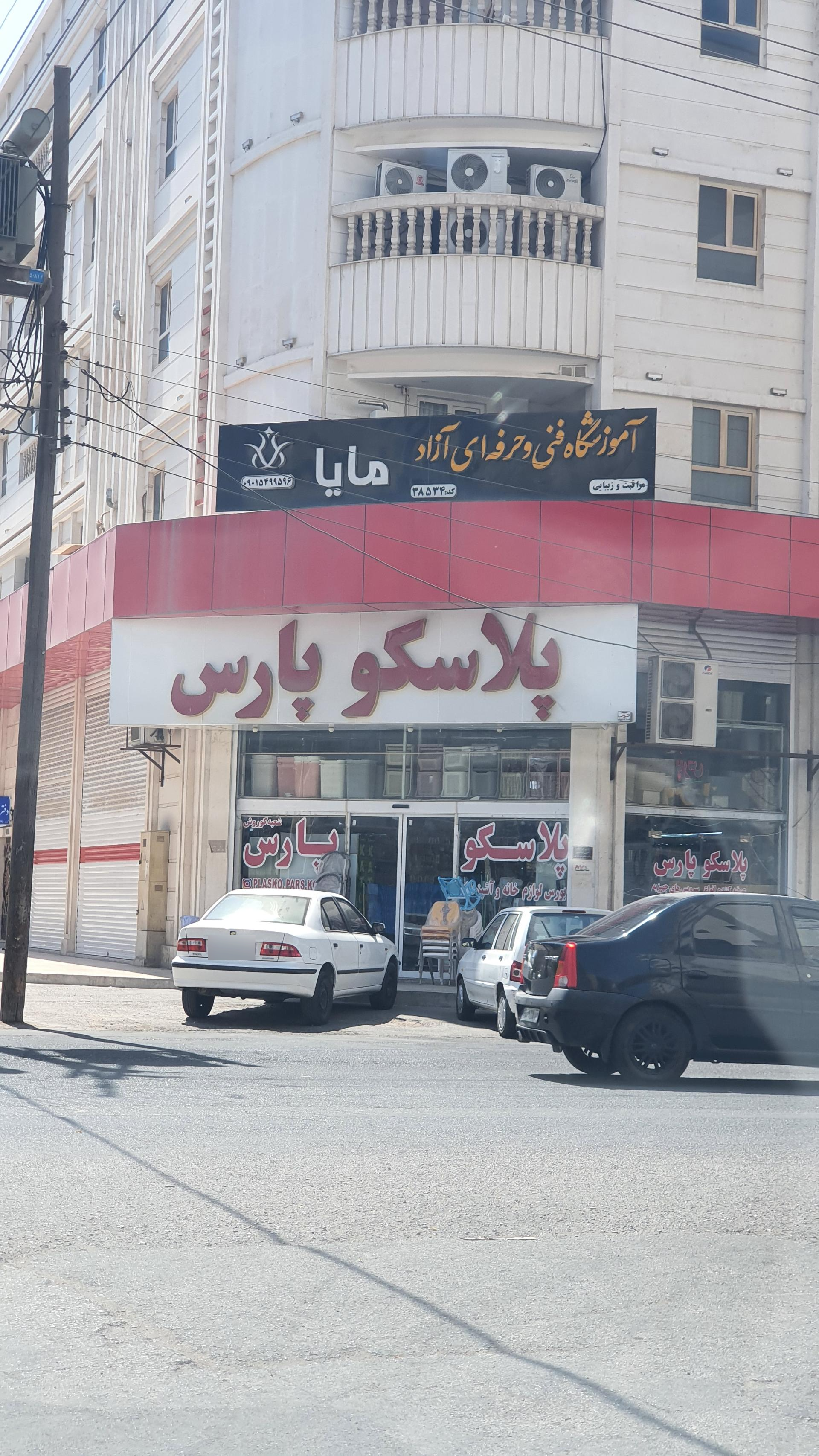 عکس پلاسکو پارس