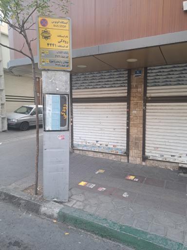عکس رودکی