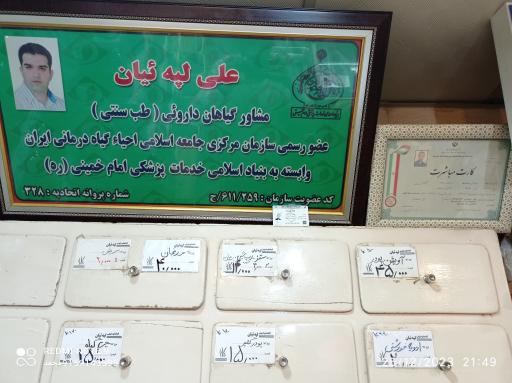 عکس گیاهان دارویی لپه ئیان شعبه۲