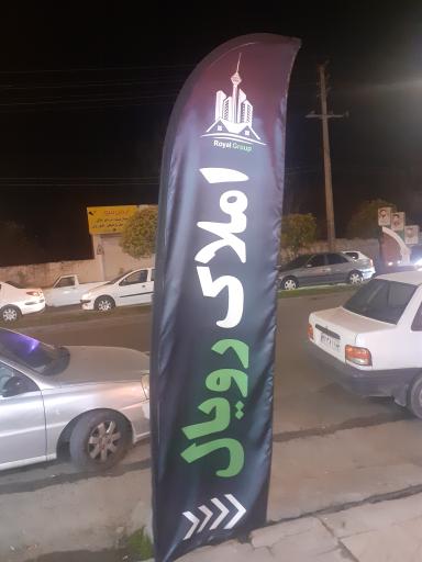 عکس املاک رویال