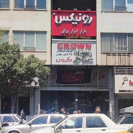 عکس ابزار و یراق گلستان