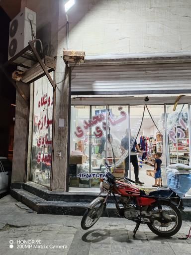 عکس فروشگاه لوازم قنادی محمدی
