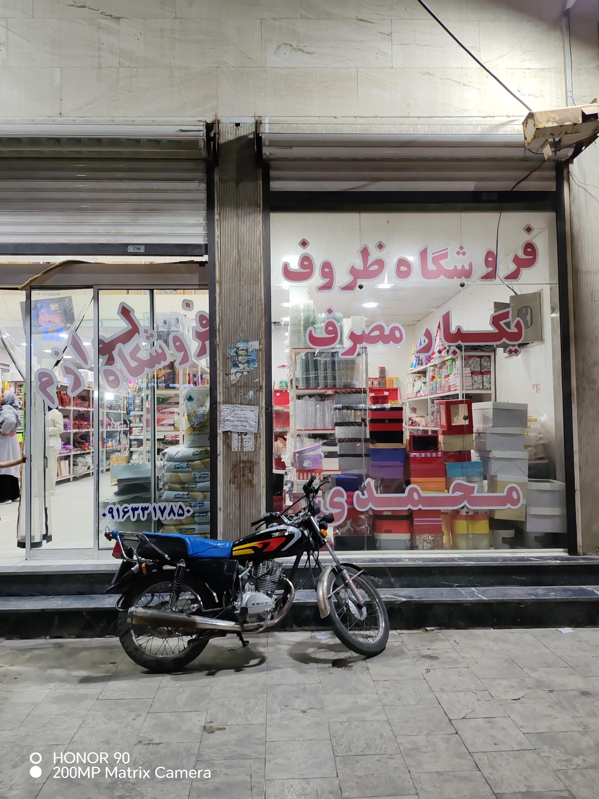 عکس فروشگاه لوازم قنادی محمدی