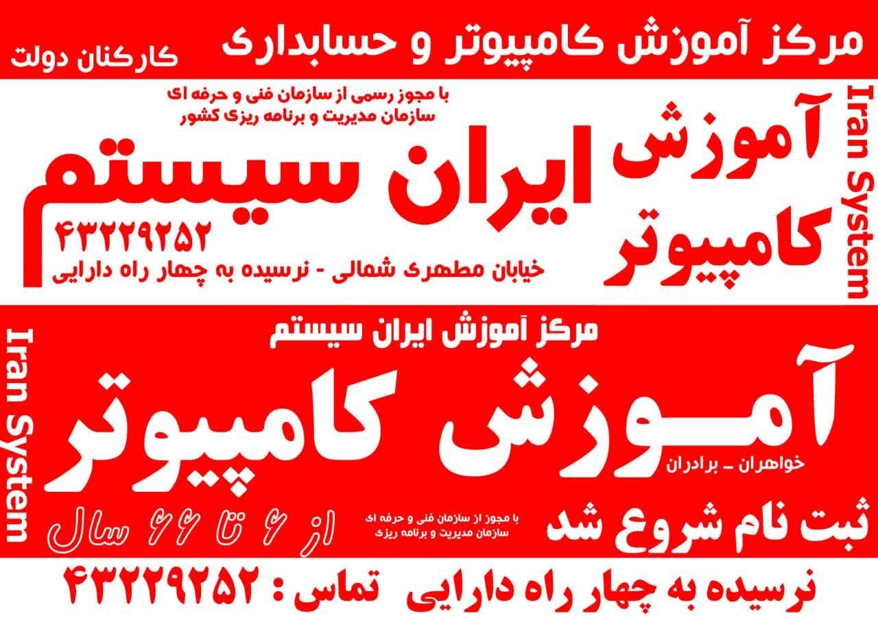 عکس آموزشگاه فنی و حرفه ای ایران سیستم