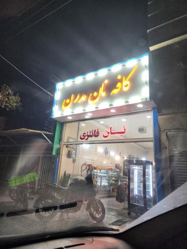 عکس کافه نان فانتزی مدرن