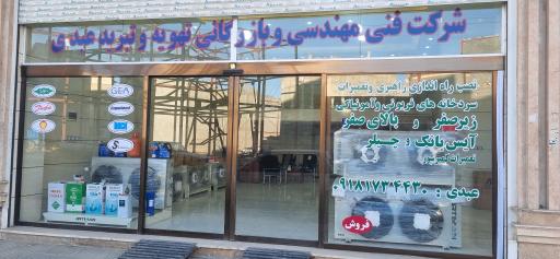 فروشگاه تهویه و تبرید عبدی