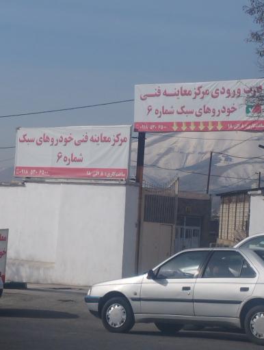 عکس مرکز معاینه فنی شماره 6