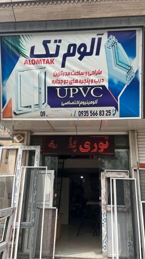 عکس گروه صنعتی الوم صنعت